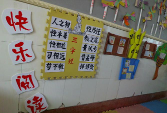 射阳县康乐幼儿园阅读区