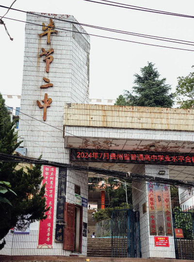 毕节市第十中学阅读区