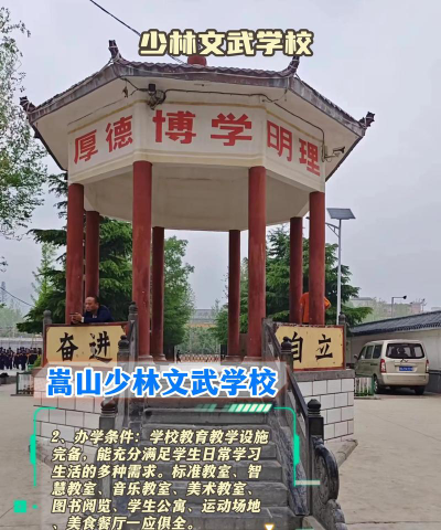 汾阳市杏花少林武术学校阅读区