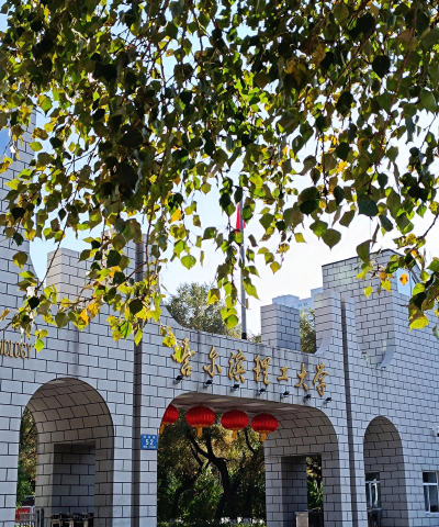哈尔滨理工大学阅读区