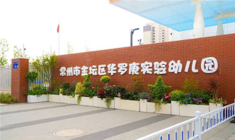 金坛市建委幼儿园阅读区