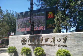 北京市昌平区十三陵中心泰陵园小学阅读区