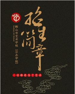 鞍山市艺术学校阅读区