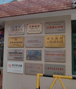 上海市浦东新区上钢六村幼儿园阅读区