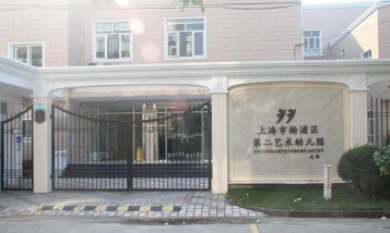 上海市杨浦区双阳幼稚园阅读区