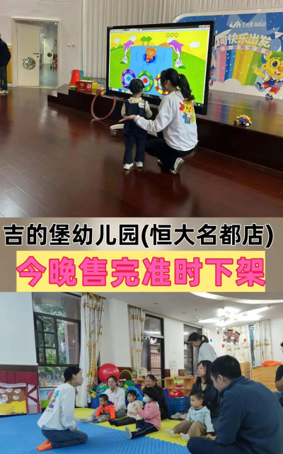 东莞市吉德堡幼儿园阅读区
