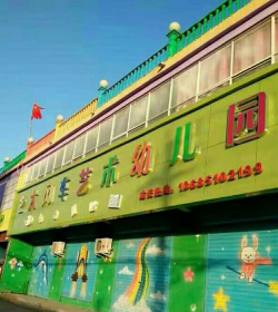 葫芦岛市连山区大风车艺术幼儿园阅读区
