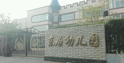 大连开发区东居幼儿园阅读区