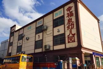 抚顺市新抚区幸福泉幼儿园阅读区