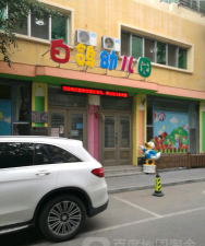 鞍山市白鸽幼儿园阅读区