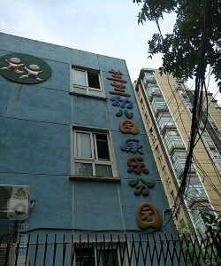 长春市二道区兰兰幼儿园阅读区