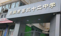 兰州市第三十二中学阅读区