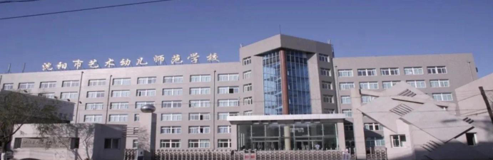 白城艺术幼儿师范学校阅读区