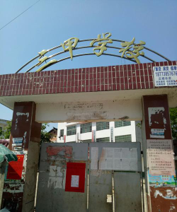 三甲中学阅读区