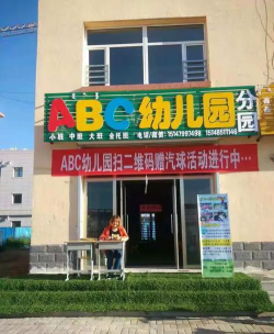 多伦县幼儿园阅读区