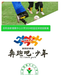 新墙镇中心小学阅读区