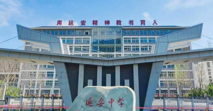 延安延园中学阅读区