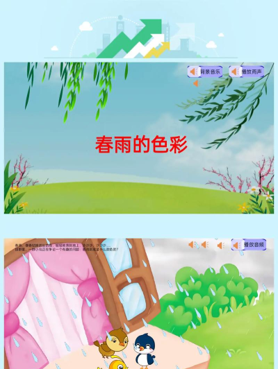 春雨幼儿园阅读区