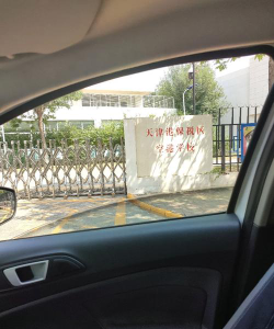 天津港保税区空港实验小学附属幼儿园（空潜经济区东方剑桥园区）阅读区