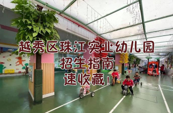 实业公司幼儿园阅读区