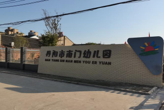 南简良幼儿园阅读区