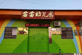 河北省清河县王官庄苗苗幼儿园阅读区