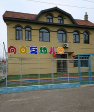 张家口向日葵艺术幼儿园阅读区