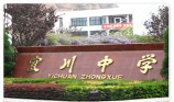 宜川县中学阅读区