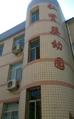 石家庄市弘贤婴幼园阅读区