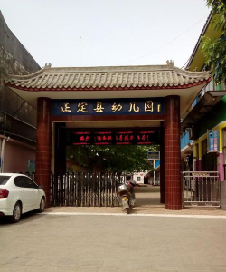 河北省正定县幼儿园阅读区