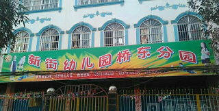 新街幼儿园阅读区