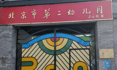 北京市顺义区南彩第二幼儿园阅读区