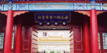 北京市顺义区南彩第一幼儿园阅读区