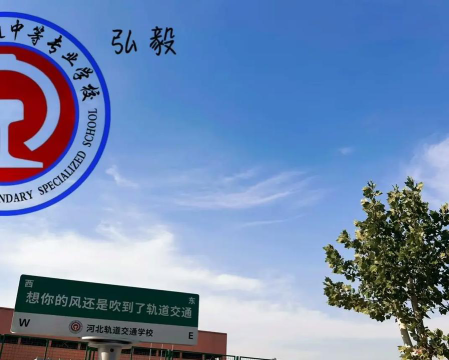 河北轨道交通中等专业学校阅读区