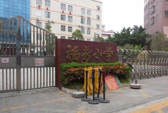 深圳市宝安区福新小学阅读区