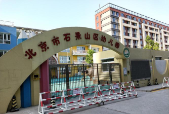 北京市石景山区中科幼教玉泉幼儿园阅读区