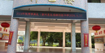 新兴县东成镇扶桂教学点阅读区