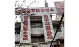 双峰县成人中专阅读区