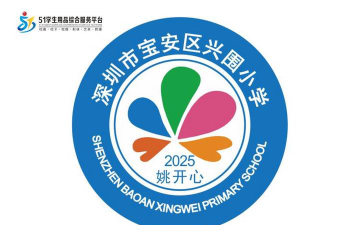 深圳市宝安区兴围小学阅读区