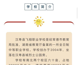 汉寿县飞翔职业技术学校阅读区