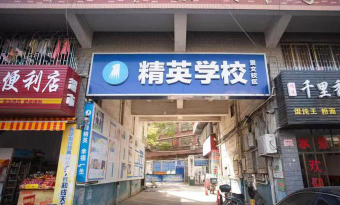 邵阳市精英职业技术学校阅读区