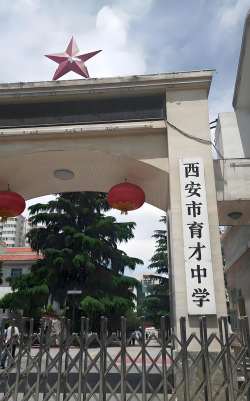 西安市育才中学阅读区