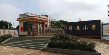 雷州市客路镇许产小学阅读区