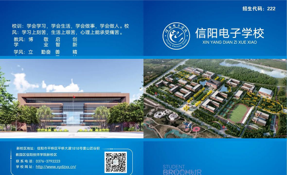 信阳电子学校阅读区