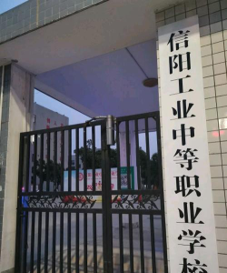 信阳工业学校阅读区