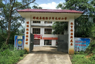 广宁县宾亨镇山根小学阅读区
