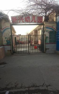 藤县金鸡镇新兴幼儿园阅读区