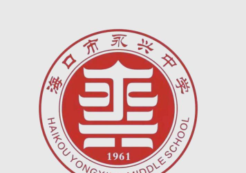 永兴中学阅读区