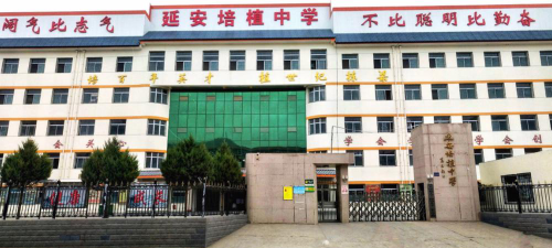 延安培植中学阅读区