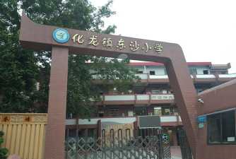 东沙小学阅读区